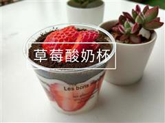 高颜值简单易做，草莓酸奶杯
